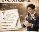 緊張しても大丈夫な“あなた専用スピーチ”を作ります 当日そのまま読める安心の結婚式スピーチ イメージ2