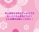 辛い思いをしてるママさん、パパさんの支えになります 助けを求めてる人に手を差し伸べたい！ イメージ1
