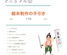 絵本作家がご希望に沿った応援マニュアルを提供します 絵本作家のサポートとなるマニュアルをお渡しする形式 イメージ2