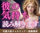 彼の隠してる本音を守護天使に聞きます ”既読スルー”の彼の気持ちと恋愛がうまく行く波動修正します イメージ1