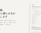 その業務、どこから減らせるか棚卸しします 毎日の手作業を書き出して、減らす順番を決めます イメージ1