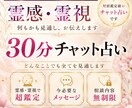 30分チャットで霊視鑑定します 恋愛・仕事・人間関係を霊視します イメージ1