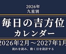 2026年度版|1年分の毎日の吉方位表・販売します 年月日の吉方位・凶方位がカレンダー形式で一目でわかる優れもの イメージ1