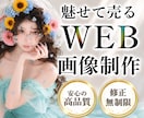 集客につながるWeb画像・広告バナーを制作します 目を惹き、伝わる一枚に仕上げます イメージ1