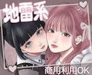 商用可！配信やSNSに地雷系イラスト描きます 追加料金なしで全部盛り◎とことん可愛く仕上げます イメージ1