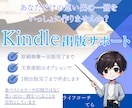 Kindle出版のサポートをします あなたの人生を１冊の本にしませんか？ イメージ1