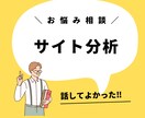 WEBサイトを分析します サイトのアドバイスや意見が欲しい方へ！ イメージ1
