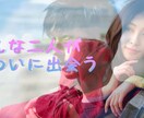 上質で今風なプロフィールムービーを作成します プロの品質、二人だけの特別なストーリを！、今だけこの価格！！ イメージ4