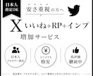 Xでいいね+リポスト+インプを増やします 日本指定のいいねとRT+30件 / インプ+1000件を増加 イメージ9