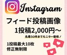 Instagramフィード投稿画像作成します 修正無制限！おしゃれで分かりやすい投稿デザイン イメージ1