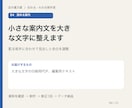 小さな案内文を大きな文字に整えます 配る相手に合わせて見出しと余白を調整 イメージ1