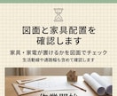 置きたい家具家電を叶える図面の作り方アドバイスます 家具家電がぴったり収まる間取りづくりを解説 イメージ7