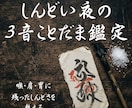 陰陽師があなた専用の3音ことだまを鑑定します 眠れない夜、喉・肩・胃に残ったしんどさを整える音を渡します イメージ1