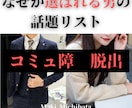 女の子との会話が続かない。　を解決します 彼女を作るための厳選した話題リストでもう話題に困らない！ イメージ1