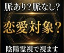 あの人は私を恋愛対象として見ているのか視ます 脈ありか脈なしか、本音と恋愛感情を読み解きます イメージ1