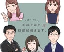 ほっこり！手描き風似顔絵描きます SNSアイコンに・社内資料に・個人利用に！ イメージ1