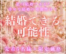 結婚鑑定｜時期・相手・相性・2人の未来を霊視します いつ結婚できる？霊視タロットと星の導きから、結婚運を即日鑑定 イメージ2
