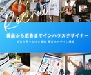 法人企業向け 社内デザイナー育成します 経営者・社内デザイナー対象 経費削減・売上向上 デザイン指導 イメージ1
