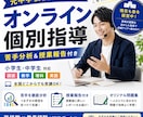 国数理英/苦手分析付きオンライン個別指導をします 苦手を分析し、できる！に変える授業 イメージ1
