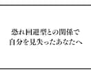 恐れ回避型との関係で自分を見失った方一緒に考えます 人生の主人公を、自分に取り戻す3日間 イメージ1