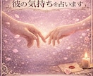 復縁できる可能性と彼の気持ちを占います もう一度やり直せるのか知りたいあなたへ イメージ1