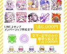 かわいい！SDキャラクター作成します 配信・グッズ・メンバーシップ用スタンプなどに！ イメージ3