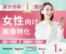 レディース(女性)向けECサイト商品画像作ります デザイン・構成・文字(文言)・レタッチ・切り抜き・提案 イメージ1