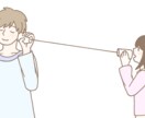 恋の悩み、婚活、結婚生活、不倫、寄り添います 周りの人にはなかなか話せない恋の悩み…受け止めます イメージ1