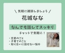 愚痴でも雑談でもOK☺️気軽に話しかけて下さいます 元カウンセラーの沖縄ママとゆるくおしゃべりしませんか？ イメージ1