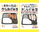 美味しさ伝わる！弁当・惣菜の手描きPOPかきます 筆文字やイラスト！目を惹く販促でアピールしませんか？ イメージ3