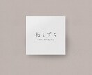 期間限定！　ロゴタイプをお得に制作します ロゴタイプ（文字）の制作を通常よりお得に制作 イメージ2