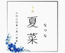 命名書作ります あなたとお子様の世界に一つだけの命名書。 イメージ2