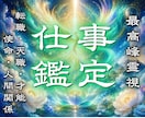 仕事霊視鑑定：龍神言霊で仕事運を好転へ導きます 仕事・転職・人間関係｜あなたの停滞した運命軌道を読み解きます イメージ1