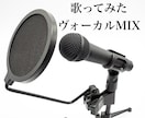 歌ってみたのヴォーカルミックスを承ります DTM歴7年ミュージシャンがあなたの音楽活動の力になります イメージ1
