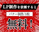 バナーとLPの一貫性がweb集客の成功を左右します LPデザイナーが美しさだけでなく、戦略的なバナーを提供します イメージ10