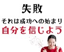 大丈夫！出来る！あなたの✰チャレンジ✰を応援します 失敗恐怖症/告白/新しい事への挑戦/転職/なりたい自分になる イメージ6