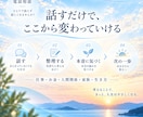 考えすぎて動けない気持ちを一緒に整理します 仕事・お金・人間関係・生き方を対話でほどきます イメージ2