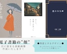 圧倒的低価格♪電子書籍の表紙作ります 目を引く表紙画像の作成ならおまかせください♪ イメージ3