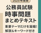 公務員試験の時事問題を個別指導します オリジナルテキスト・問題付き！直前でも間に合う時事問題演習！ イメージ2