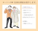 初回5名様限定2000円 / 全身似顔絵描きます “ほっこり” “にっこり”になるイラストをお届けします♩ イメージ1