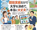 IH出場・C大スポーツ推薦経験者がアドバイスします 競技経験と教育現場の知見から、あなたに合う進路を一緒に整理！ イメージ1