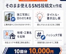 建築・リフォーム・外壁塗装のSNS投稿を作成します 施工写真と一言を送るだけ｜信頼につながる投稿文を丁寧に作 イメージ3