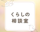 あなたに寄り添って共感します もやもやを吐き出して、頭の中を整理しましょう！ イメージ1