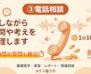 医療・福祉の疑問を電話で一緒に整理します 学習・実習・レポート・現場の相談に対応 イメージ1