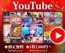 初心者歓迎 】1枚2,000円〜！サムネ制作します YouTube発信のサポートをさせてください。 イメージ1
