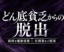 お金の苦境から抜け出す道を魔術霊視します 金運低迷の原因を読み解き、打開策をご提案 イメージ1