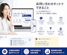 WordPress用AI問い合わせボット作ります FAQ回答・料金案内・予約や問い合わせへの導線を自動化 イメージ2