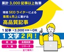 集客と売上UP！SEOに強い記事を作成します 品質重視のSEO記事をキーワード選定から丸投げOK｜ イメージ1