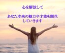 癒しの光リーディングで、お悩み・不安を解消します ☆トラウマ・生きづらさ・自己否定・悩みを手放し癒します イメージ1