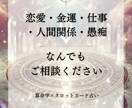 現在の運勢見ながらお話にお答えします 恋愛・仕事・人間関係の中から選んでご相談下さい イメージ1
